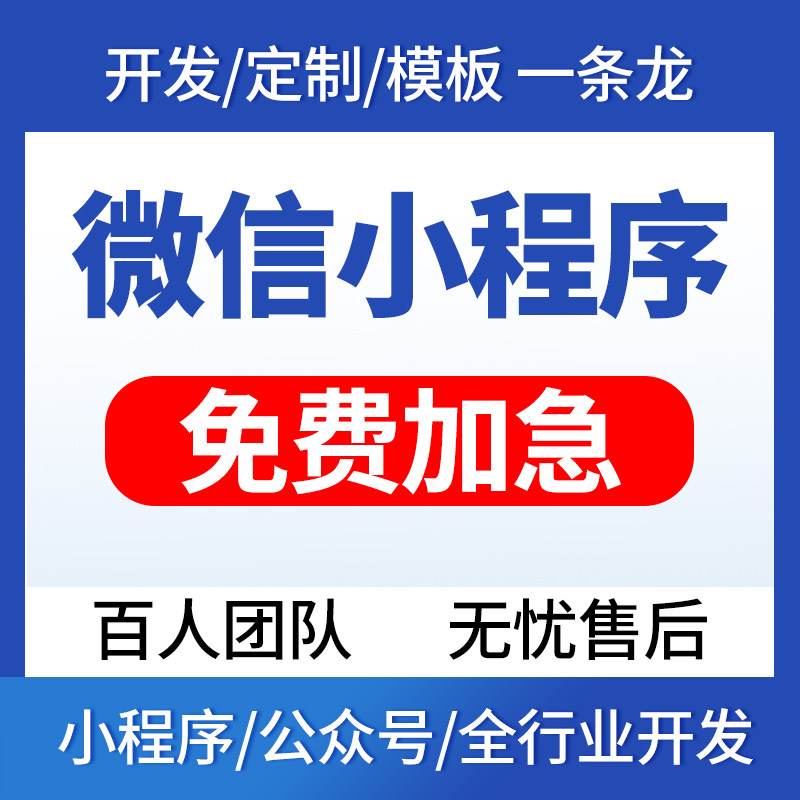 微信小程序软件开发定制教育商城餐饮点餐外卖家政团购公众号制作-仙游若处无信息咨询商行